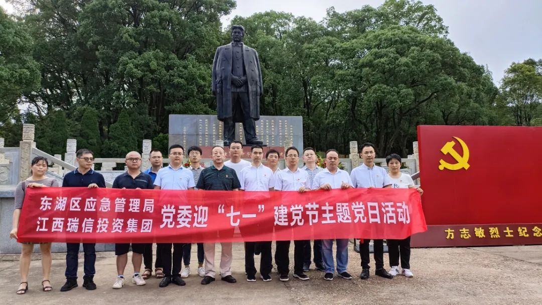 传承红色基因，，，，坚定理想信念——z6com·尊龙凯时集团&东湖区应急管理局赴方志敏烈士陵园开展党日活动 