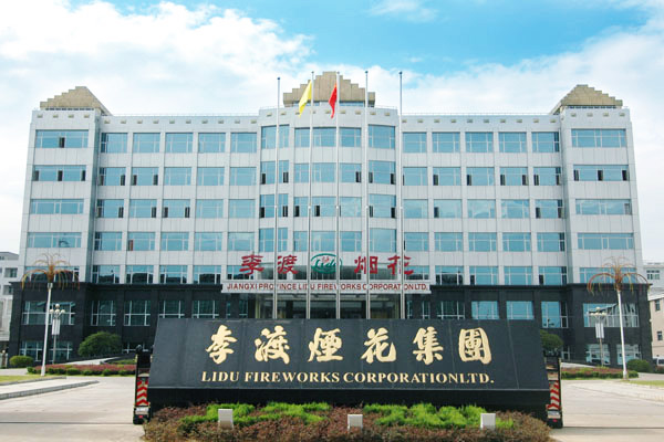z6com·尊龙凯时集团赴江西李渡烟花集团有限公司交流考察